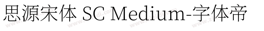 思源宋体 SC Medium字体转换